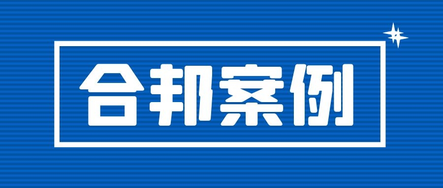 建筑工程合同纠纷||抓住关键证据，承包方有力反驳发包方违约诉请